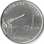 Приднестровье 2016 1 рубль Мемориал Славы Бендеры Приднестровье 2016 1 рубль Мемориал Славы Бендеры