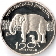Украина 2015 2 гривны Харьковский зоопарк 120 лет