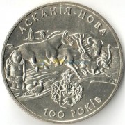 Украина 1998 2 гривны Аскания-Нова