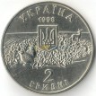 Украина 1998 2 гривны Аскания-Нова
