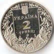 Украина 2002 2 гривны Леонид Глебов