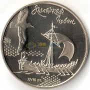 Украина 2010 5 гривен Казачья лодка