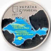 Украина 2017 5 гривен Курултай