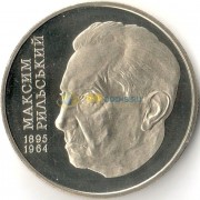 Украина 2005 2 гривны Максим Рыльский Украина 2005 2 гривны Максим Рыльский