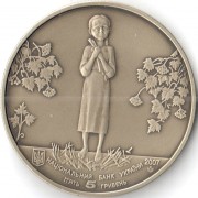 Украина 2007 5 гривен Голодомор геноцид украинского народа