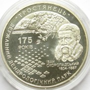 Украина 2008 5 гривен Тростянец дендрологический парк