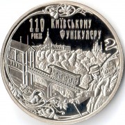 Украина 2015 5 гривен Киевский фуникулер