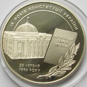 Украина 2011 5 гривен 15 лет конституции
