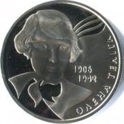 Украина 2007 2 гривны Елена Телига