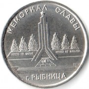 Приднестровье 2016 1 рубль Мемориал Славы Рыбница Приднестровье 2016 1 рубль Мемориал Славы Рыбница