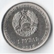 Приднестровье 2016 1 рубль Знаки зодиака Водолей