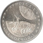 Казахстан 2010 50 тенге Луноход-1 Космос