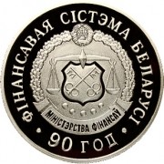 Беларусь 2008 1 рубль Финансовая система Белоруссии Беларусь 2008 1 рубль Финансовая система Белоруссии