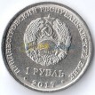 Приднестровье 2017 1 рубль герб Каменка