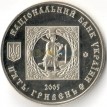 Украина 2005 5 гривен Кальмиусская паланка
