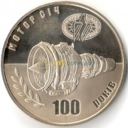 Украина 2007 5 гривен Мотор Сич