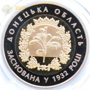 Украина 2017 5 гривен Донецкая область