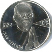 Украина 2007 2 гривны Иван Огиенко