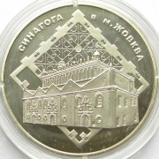 Украина 2012 5 гривен Синагога в Жовкве