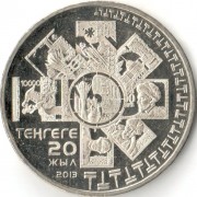 Казахстан 2013 50 тенге 20 лет национальной валюте