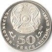 Казахстан 2013 50 тенге 20 лет национальной валюте