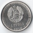Приднестровье 2016 1 рубль Знаки зодиака Рыбы