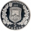 Украина 2015 5 гривен 260 лет Киевскому военному госпиталю