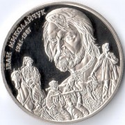 Украина 2016 2 гривны Иван Миколайчук