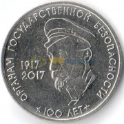 Приднестровье 2017 3 рубля Дзержинский