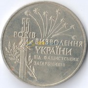 Украина 1999 2 гривны 55 лет освобождения Украины