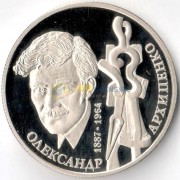 Украина 2017 2 гривны Александр Архипенко