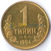 Узбекистан 1994 1 тийин