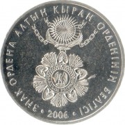 Казахстан 2006 50 тенге Знак ордена Алтын Кыран