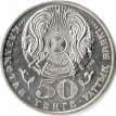 Казахстан 2006 50 тенге Знак ордена Алтын Кыран