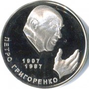 Украина 2007 2 гривны Петр Григоренко