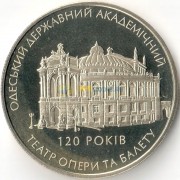 Украина 2007 5 гривен Одесский театр оперы и балета