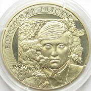 Украина 2009 2 гривны Владимир Ивасюк