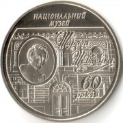 Украина 2009 5 гривен Музей Шевченко 60 лет