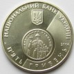 Украина 2006 5 гривен 10 лет денежной реформы