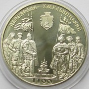 Украина 2007 5 гривен Переяслав-Хмельницкий 1100 лет