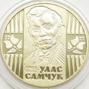 Украина 2005 2 гривны Улас Самчук Украина 2005 2 гривны Улас Самчук