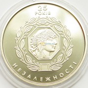 Украина 2016 5 гривен 25 лет независимости Украины Украина 2016 5 гривен 25 лет независимости Украины