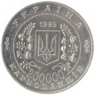 Украина 1995 200000 карбованцев 50 лет ООН
