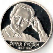 Украина 2016 2 гривны София Русова Украина 2016 2 гривны София Русова