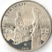 Казахстан 2013 50 тенге Суйиндир