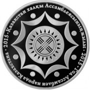 Казахстан 2015 500 тенге Год Ассамблеи