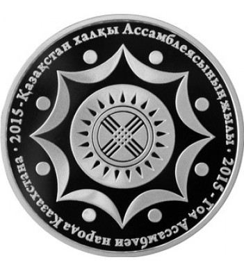 Казахстан 2015 500 тенге Год Ассамблеи
