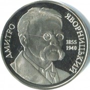Украина 2005 2 гривны Дмитрий Яворницкий Украина 2005 2 гривны Дмитрий Яворницкий