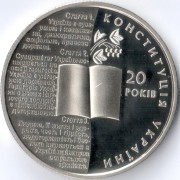 Украина 2016 2 гривны 20 лет Конституции