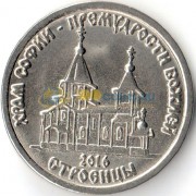 Приднестровье 2016 1 рубль Храм во имя Софии Приднестровье 2016 1 рубль Храм во имя Софии